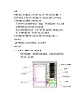 光纜交接箱擴(kuò)容改造技術(shù)規(guī)范書