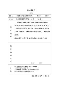 光缆工程施工专项方案