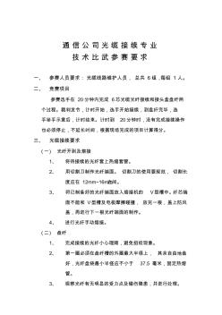 光缆接续专业技术比武