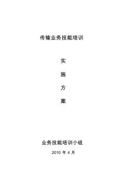 光纜接續(xù)操作培訓方案