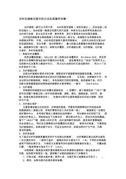 光缆接续的步骤 (2)