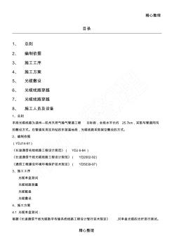 光纜敷設(shè)建筑施工辦法