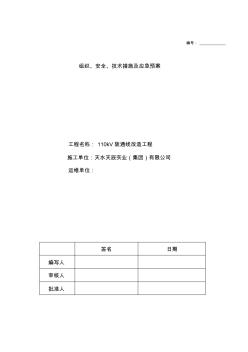 光纜改造施工三措一案