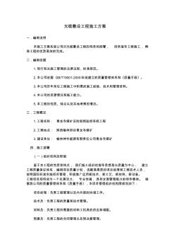 光缆敷设工程施工方案学习资料