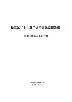 光缆敷设工程施工组织设计方案 (2)