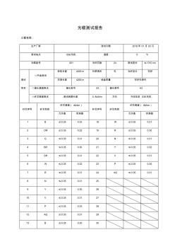 光缆测试报告(20201020170159)