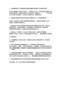 光纜線路施工組織設(shè)計(jì)方案