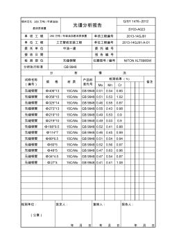 光譜分析報告-無縫鋼管