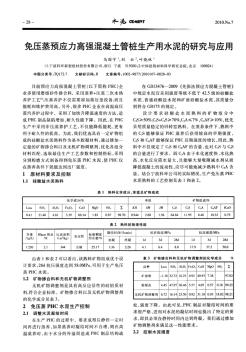 免压蒸预应力高强混凝土管桩生产用水泥的研究与应用