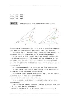 免费!!!高中数学竞赛平面几何定理证明大全