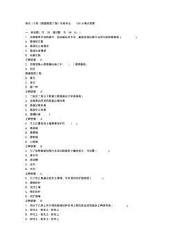 免费在线作业答案在线作业答案西交15秋《路基路面工程》在线作业100分满分答案