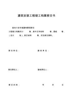 六安市城建档案归档范围及技术要求(2013.3)