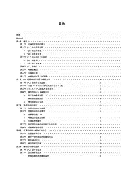 六层电梯PLC控制系统