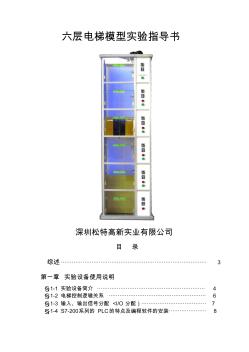 六层电梯实验指导书