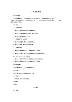六年級(jí)科學(xué)下冊(cè)第1單元1《常見的建筑》教學(xué)設(shè)計(jì)2翼教版〔精品篇〕