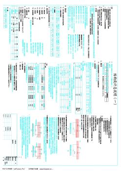 六度区小区底框抗震墙多层砌体房屋结构施工图