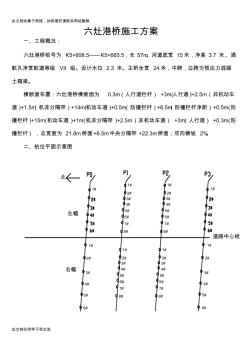 六灶港桥施工组织方案教学文案