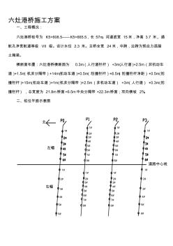 六灶港橋施工組織方案精品