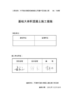 六项目东联棚改基础大体积混凝土施工措施课案