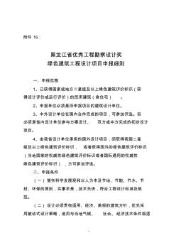 六黑龍江優(yōu)秀工程勘察設(shè)計獎綠色建筑工程設(shè)計項目申報 (2)