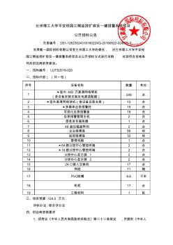 兰州理工大学平安校园三期监控扩容及一键报警系统项目公开