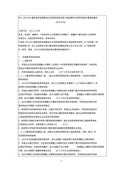 关于2014年计算机信息系统集成企业资质和信息系统工程监理-OGCIO