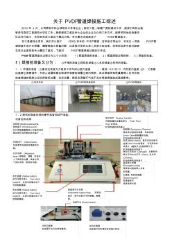 关于PVDF管道焊接施工综述-