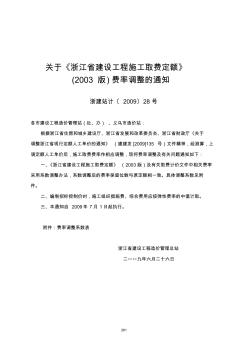 关于《浙江省建设工程施工取费定额》 (2)