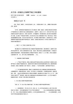 关于中央加强公共建筑节能的通知d文档