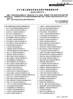 关于乙级工程造价咨询企业晋升甲级资质的公告(建设部公告第660号)