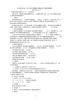 关于举行浙江省2011年度《全国建设工程造价员》资格考试的通知