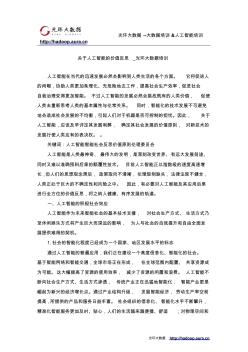 关于人工智能的价值反思_光环大数据培训