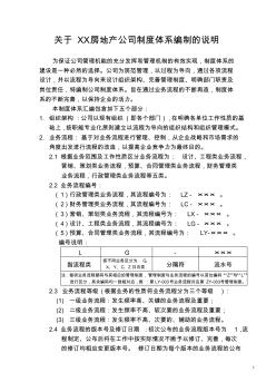 關(guān)于公司制度體系編制的說明