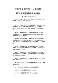 关于公路工程设计变更管理的实施细则