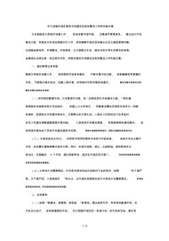 關于加強市城區(qū)便民市場建設及規(guī)范整治工作的實施方案[001]