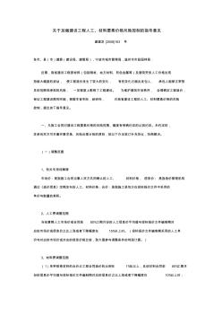 关于加强建设工程人工、材料要素价格风险控制的指导意见(20200703181233)