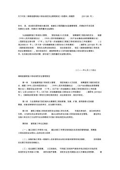 关于印发《海南省建筑施工现场消防安全管理规定》的通知(琼建质[2011]60号)