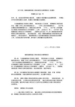 关于印发《海南省建筑施工现场消防安全管理规定》的通知