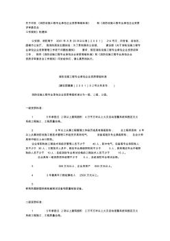 关于印发《消防设施工程专业承包企业资质等级标准》和《消防设施工程专业承包企业资质评审委员会