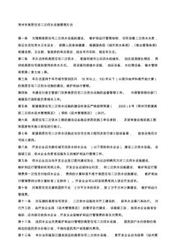 关于印发《高层住宅二次供水设施管理办法》的通知