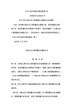 关于印发公路水运工程质量安全督查办法的通知