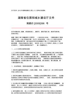 关于发布2010年湖南省建设工程人工工资单价的通知