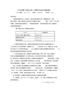 关于发布厦门市建设工程人工预算单价及有关问题的通知