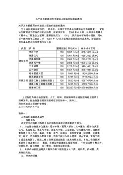 关于发布新版深圳市建设工程造价指数的通知