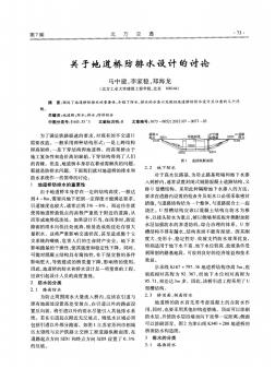 关于地道桥防排水设计的讨论-论文