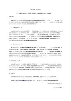 關于實施本市建筑施工安全生產隱患排查治理信息統計月報辦法的通知