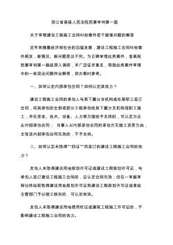 關于審理建設工程施工合同糾紛案件若干疑難問題的解答