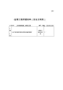 关于室外脚手架安全网及连墙件安装事宜