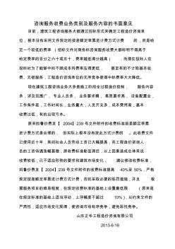 關于工程造價咨詢服務收費業(yè)務類別及服務內容的書面意見 (2)