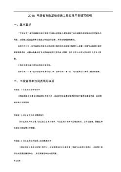 关于广东省市政基础设施工程统一用表监理表格填表说明